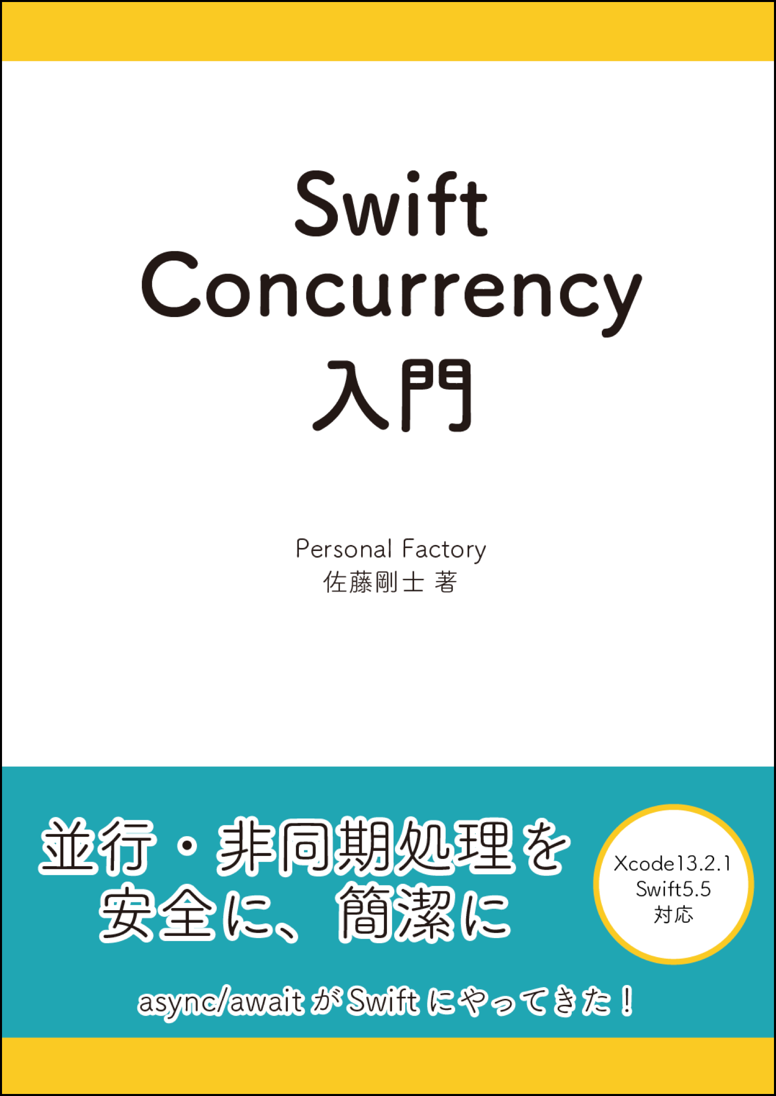 Swift Concurrency入門