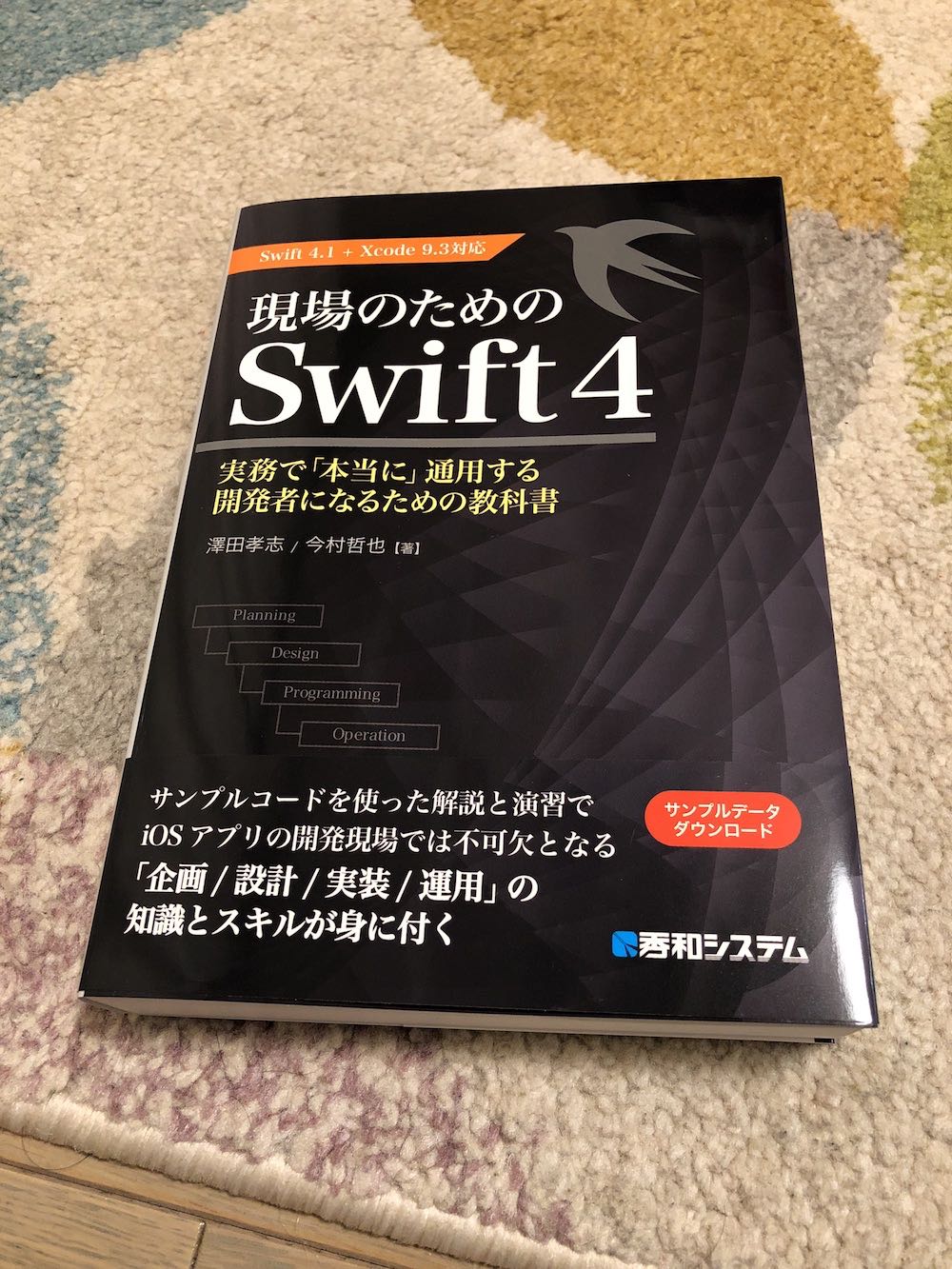 書評:現場のためのSwift4